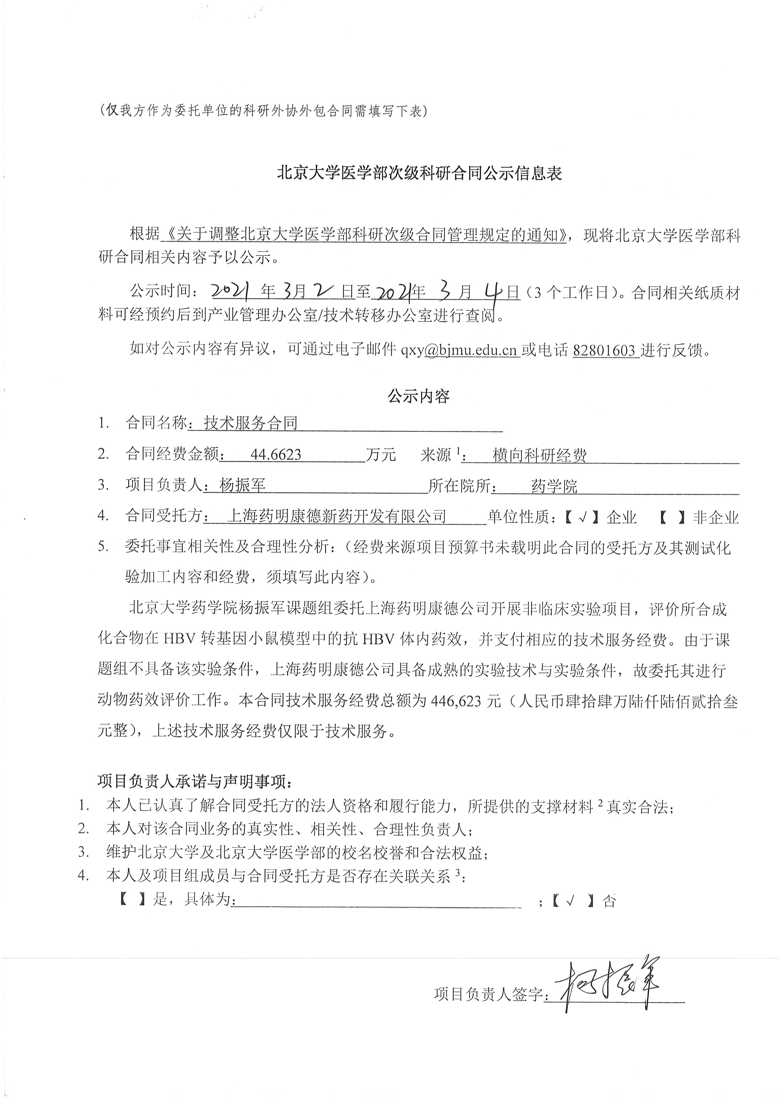 非临床实验项目评价北京大学化合物在HBV转基因小鼠模型中的抗HBV体内药效.jpg