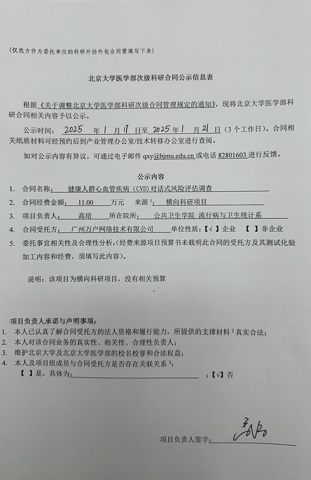 公示单.jpg