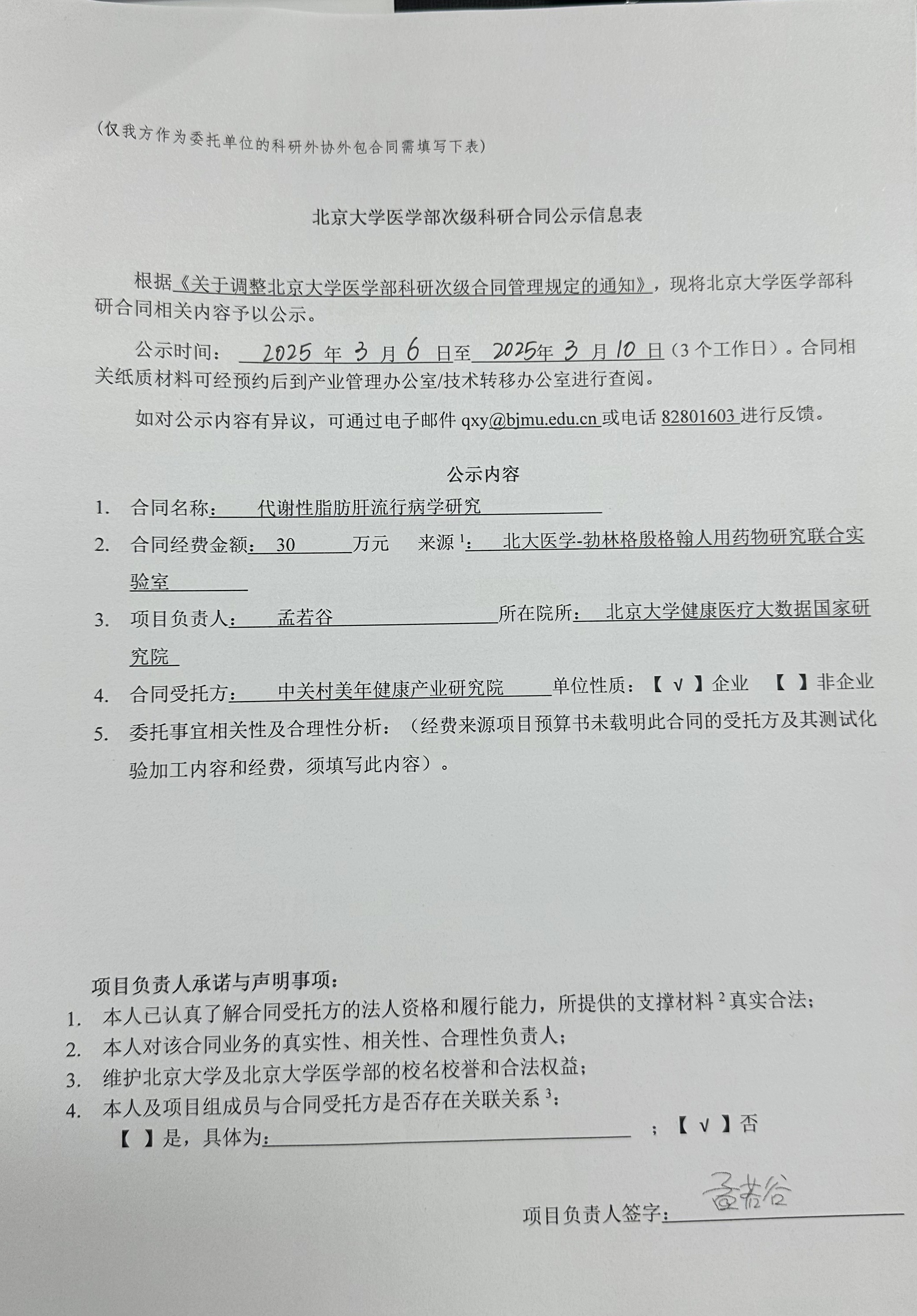 公示单 填好后.jpg