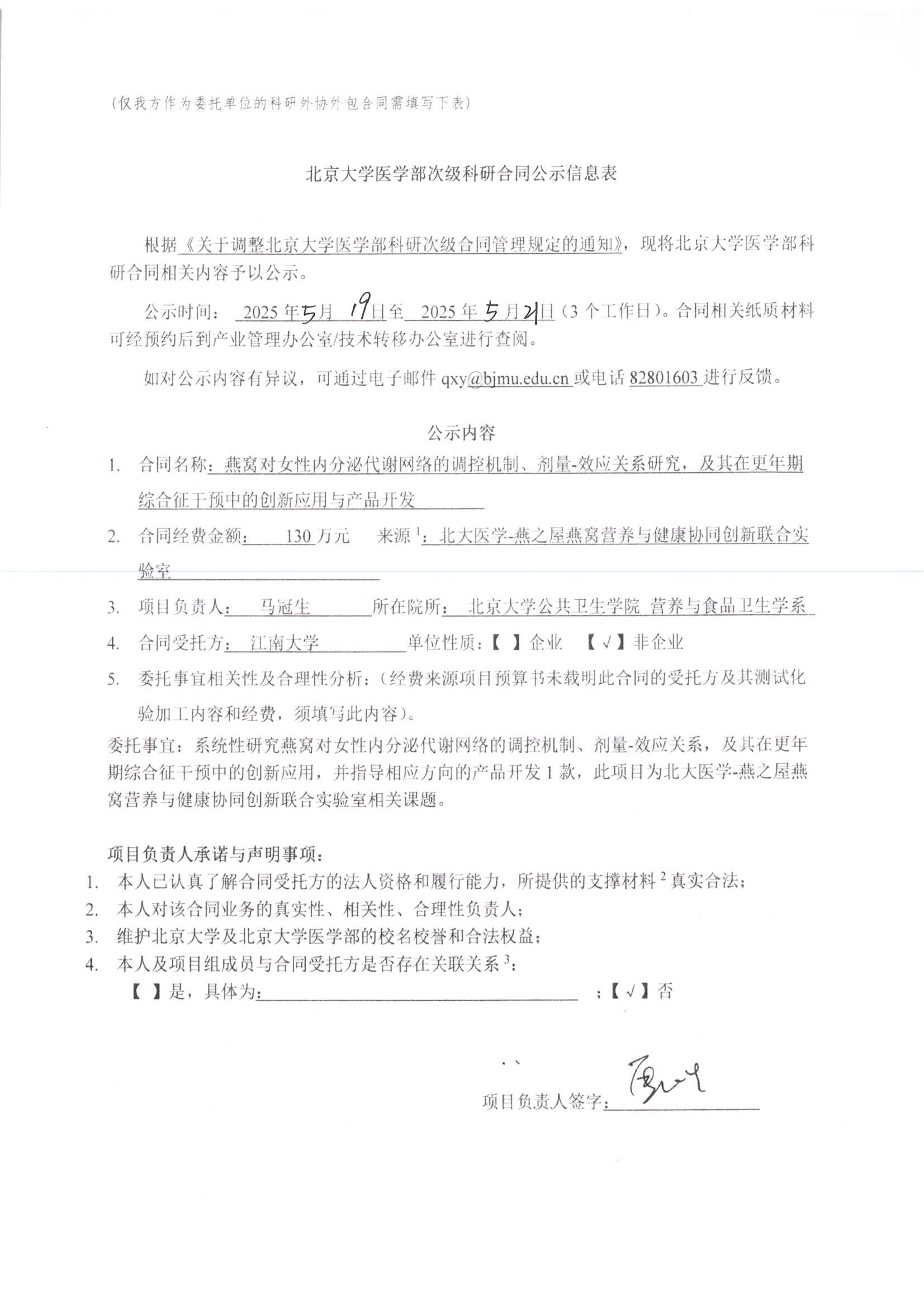 外包合同-公示单-江南大学_00.jpg