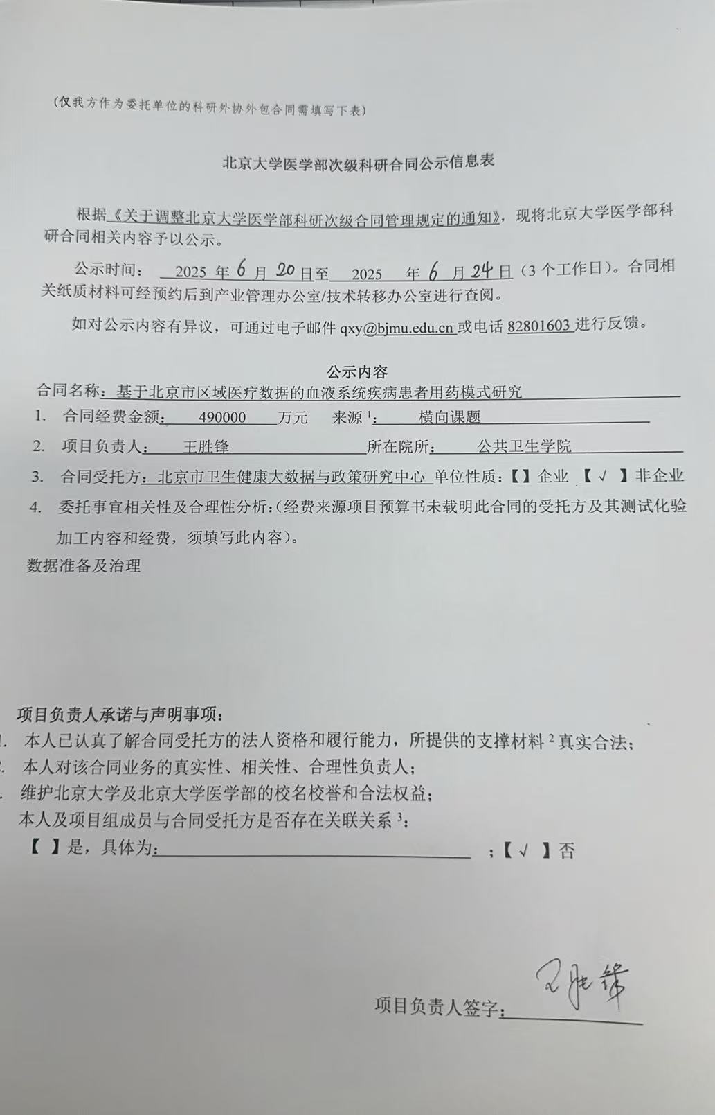 公示单.jpg