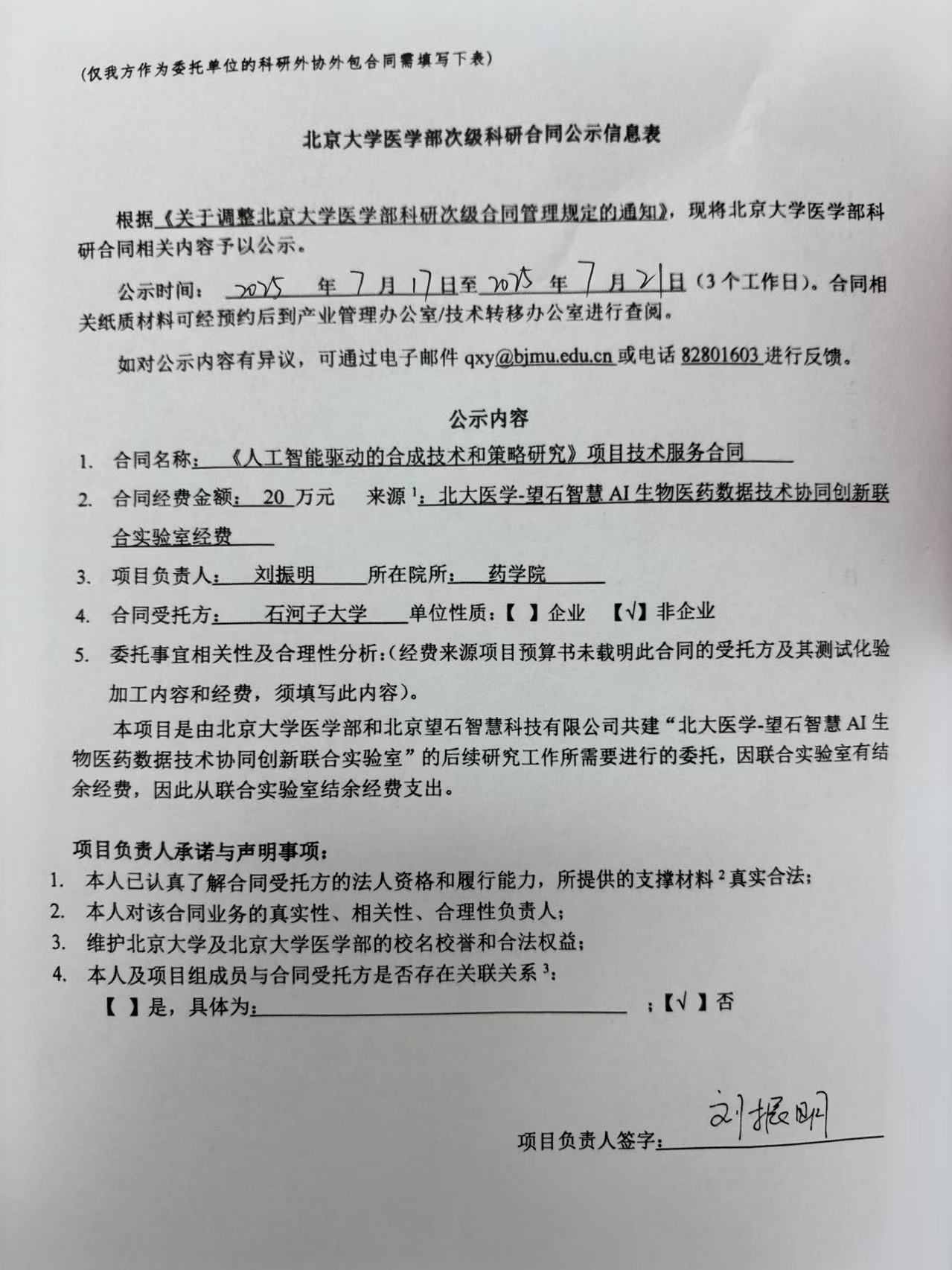 望石-外拨-石河子公示单.jpg