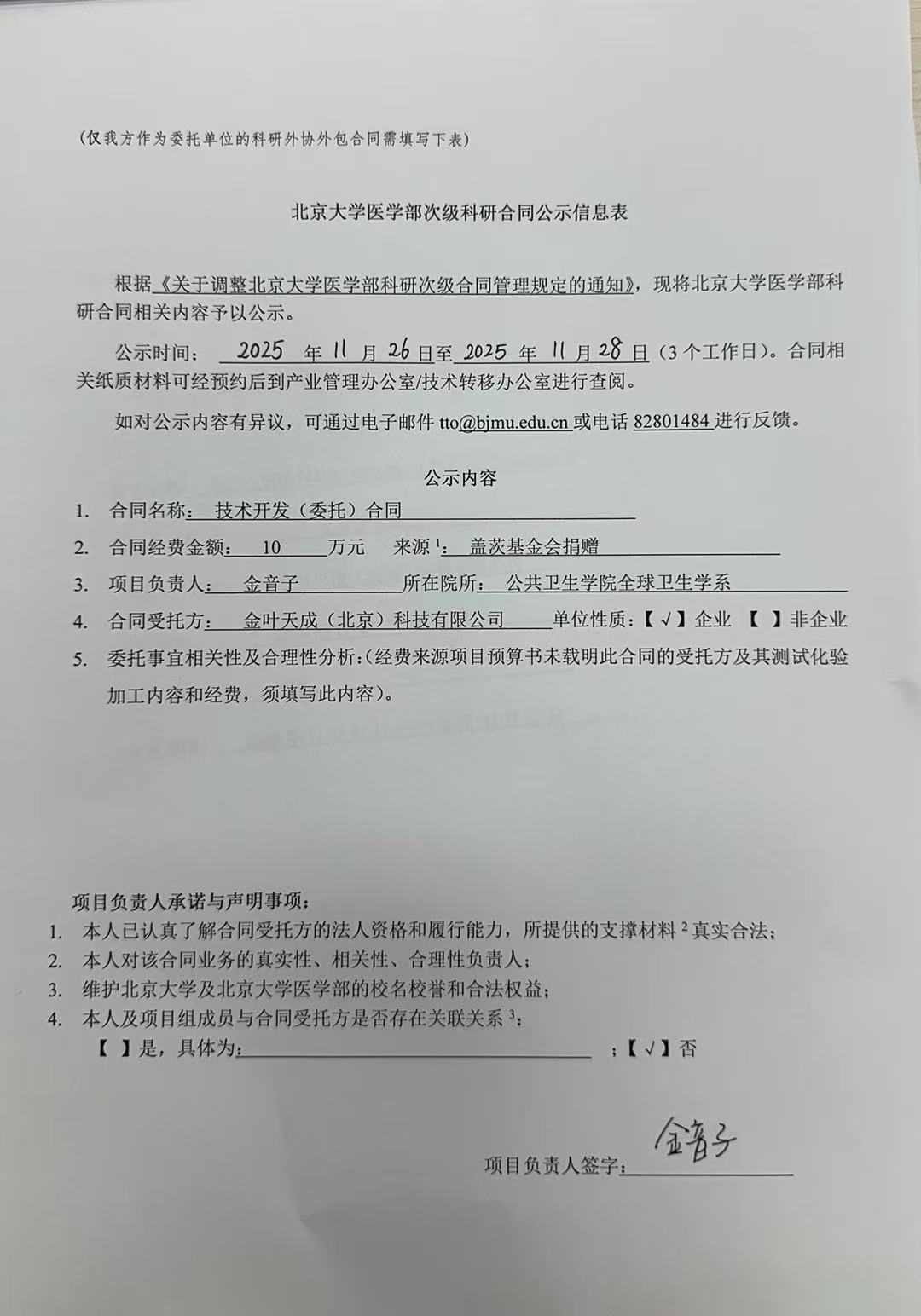 公示单.jpg