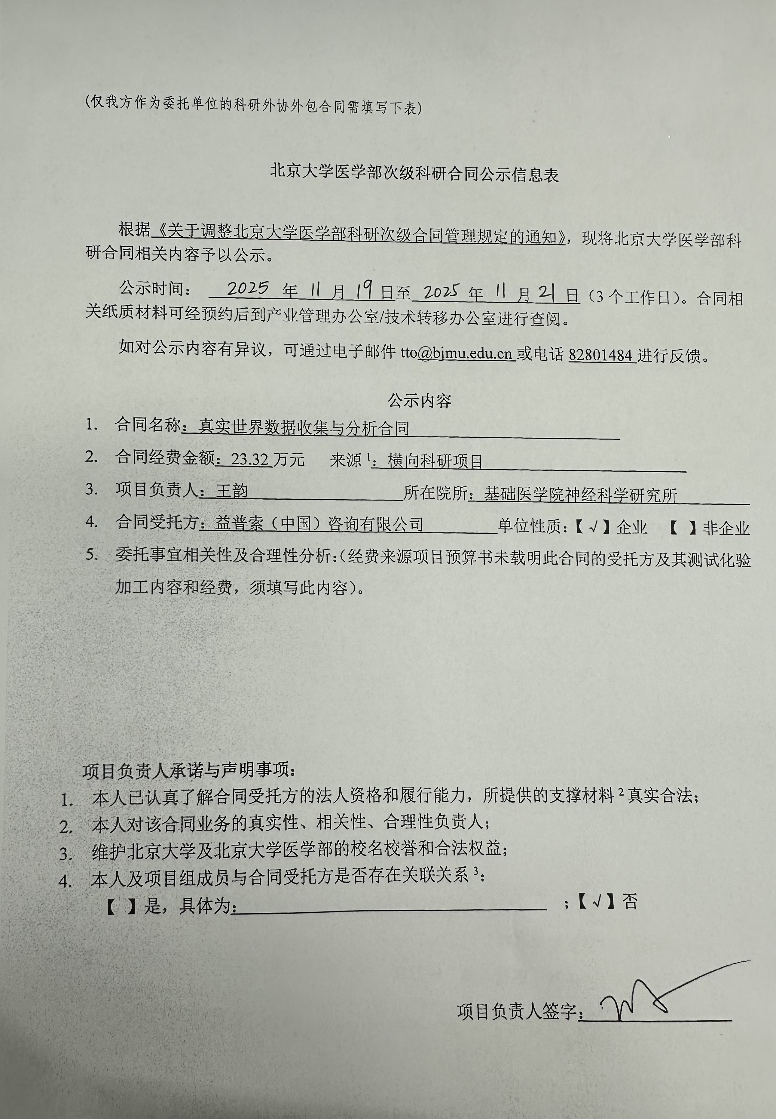 公示单.jpg