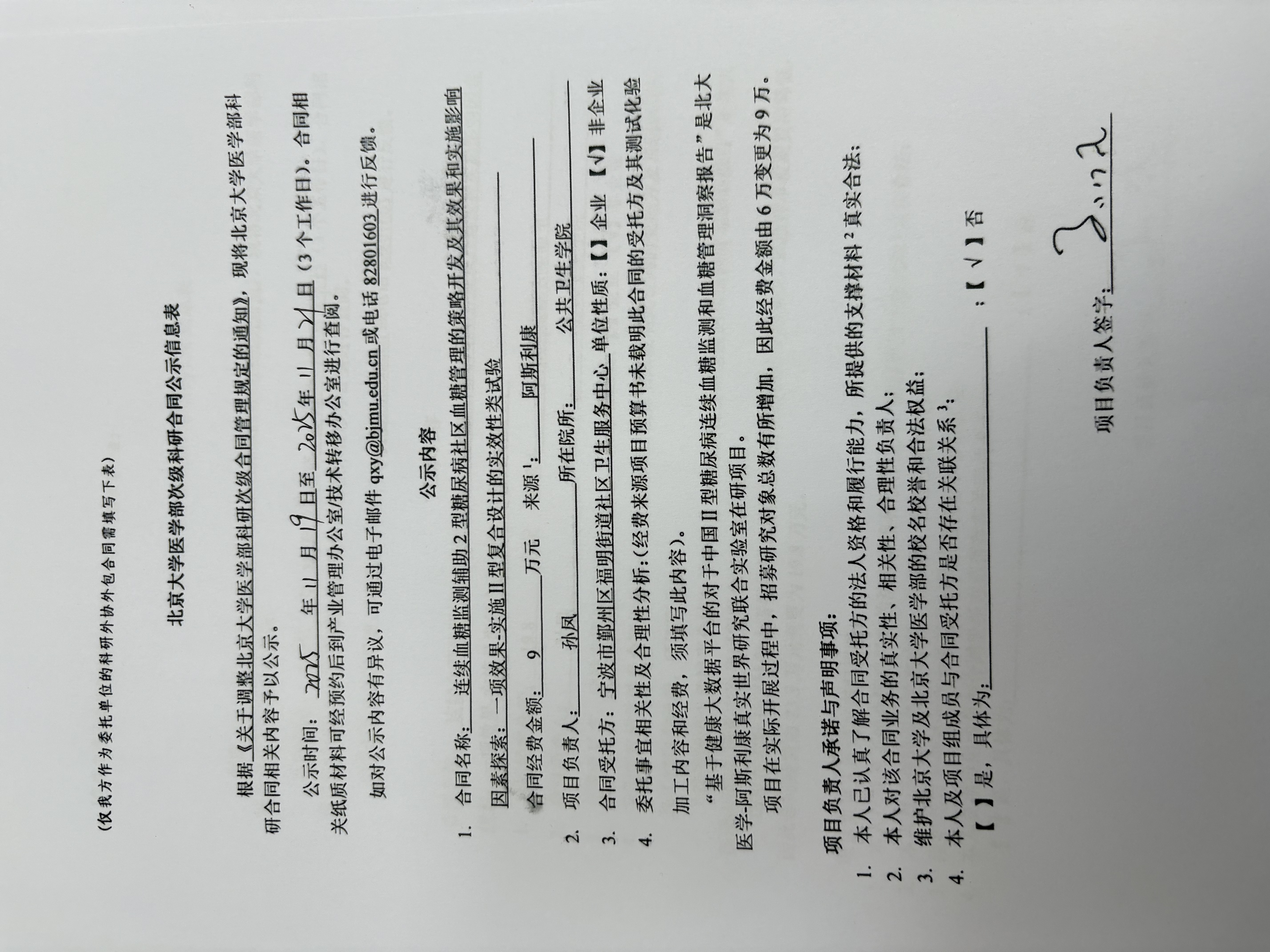 【公示单】东部新城-9W（补充协议）.jpg