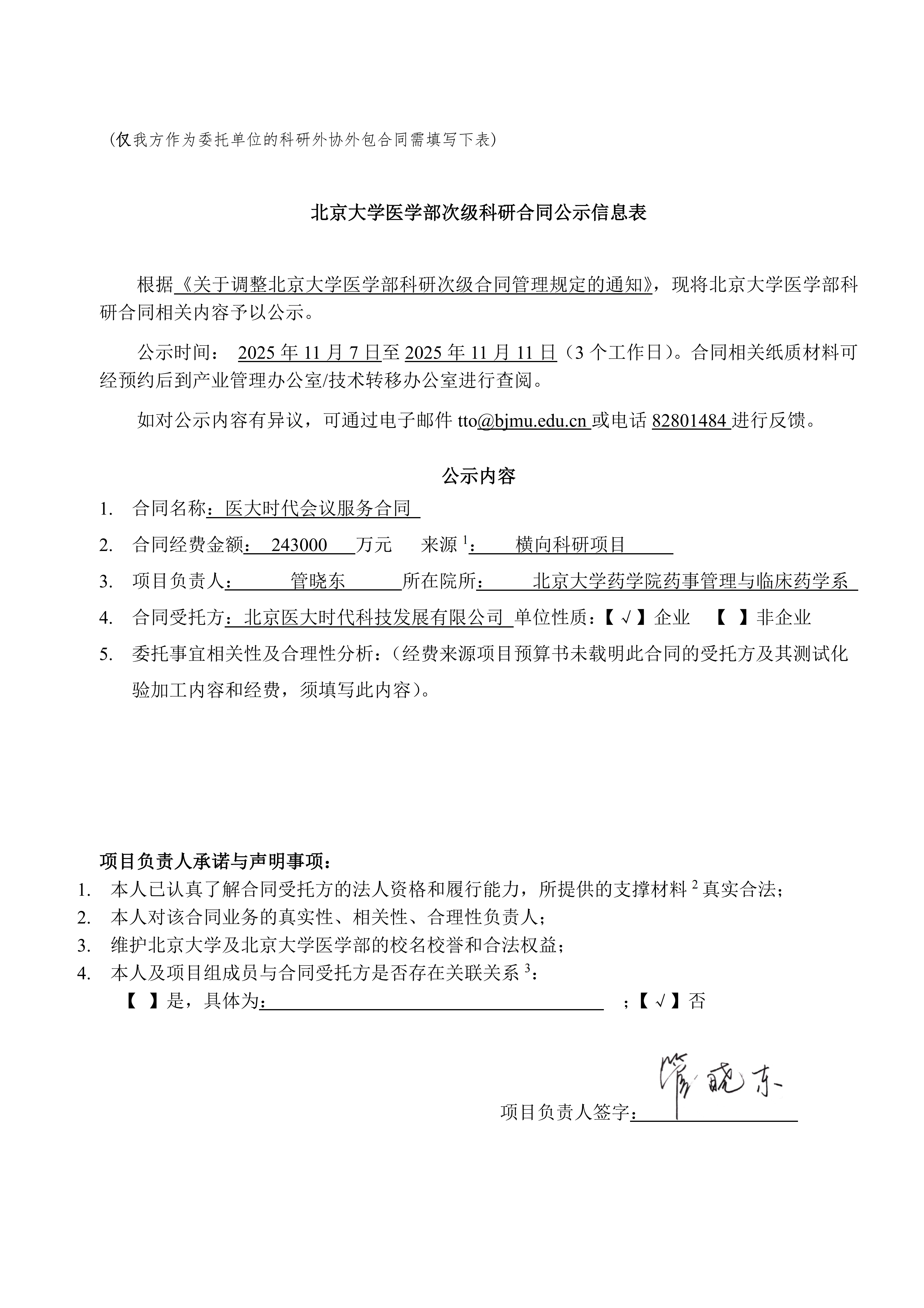 会务-公示单_01.png