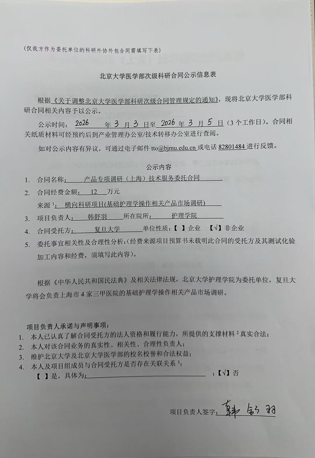 韩舒羽公示单.jpg